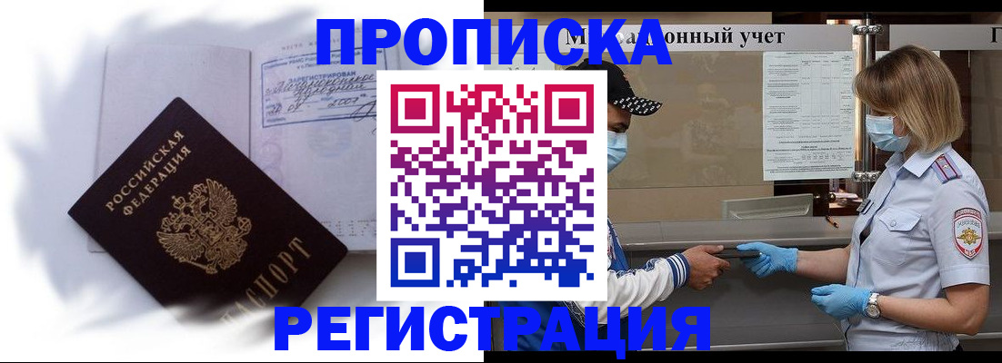 прописка 2025 в Гагарине
