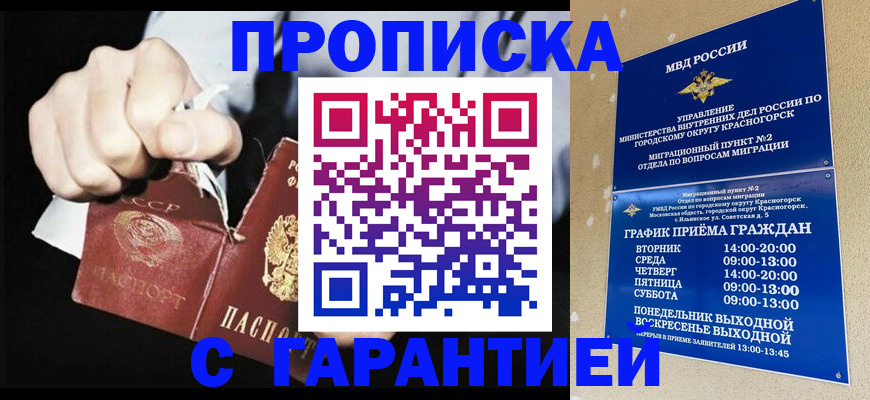 прописка от собственника в Гагарине