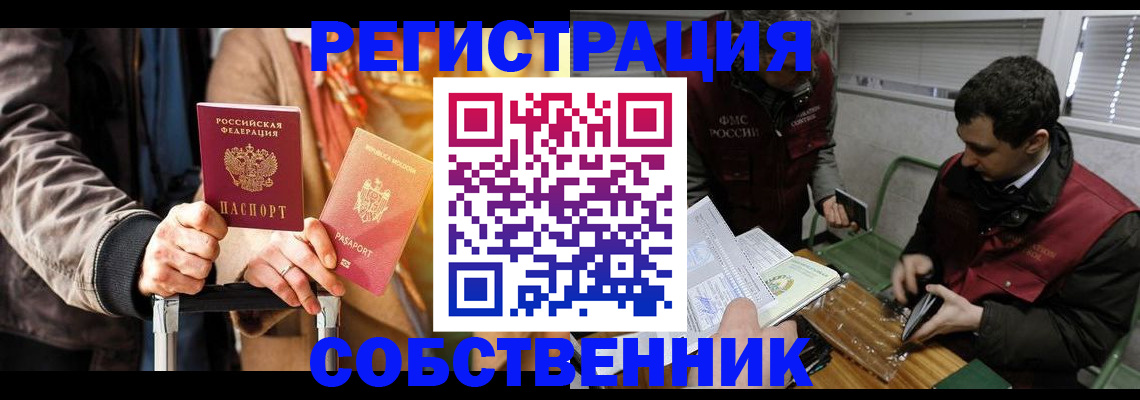временная регистрация собственник в Гагарине
